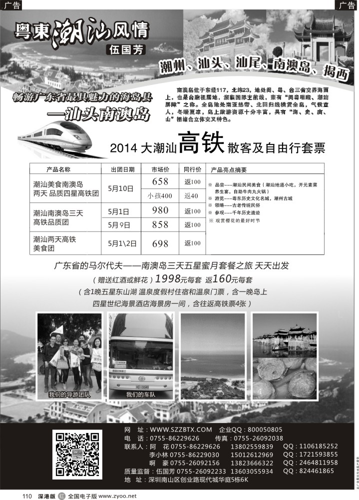 r黑110  粤东潮汕风情—老字号潮汕南澳岛专线（伍国芳）