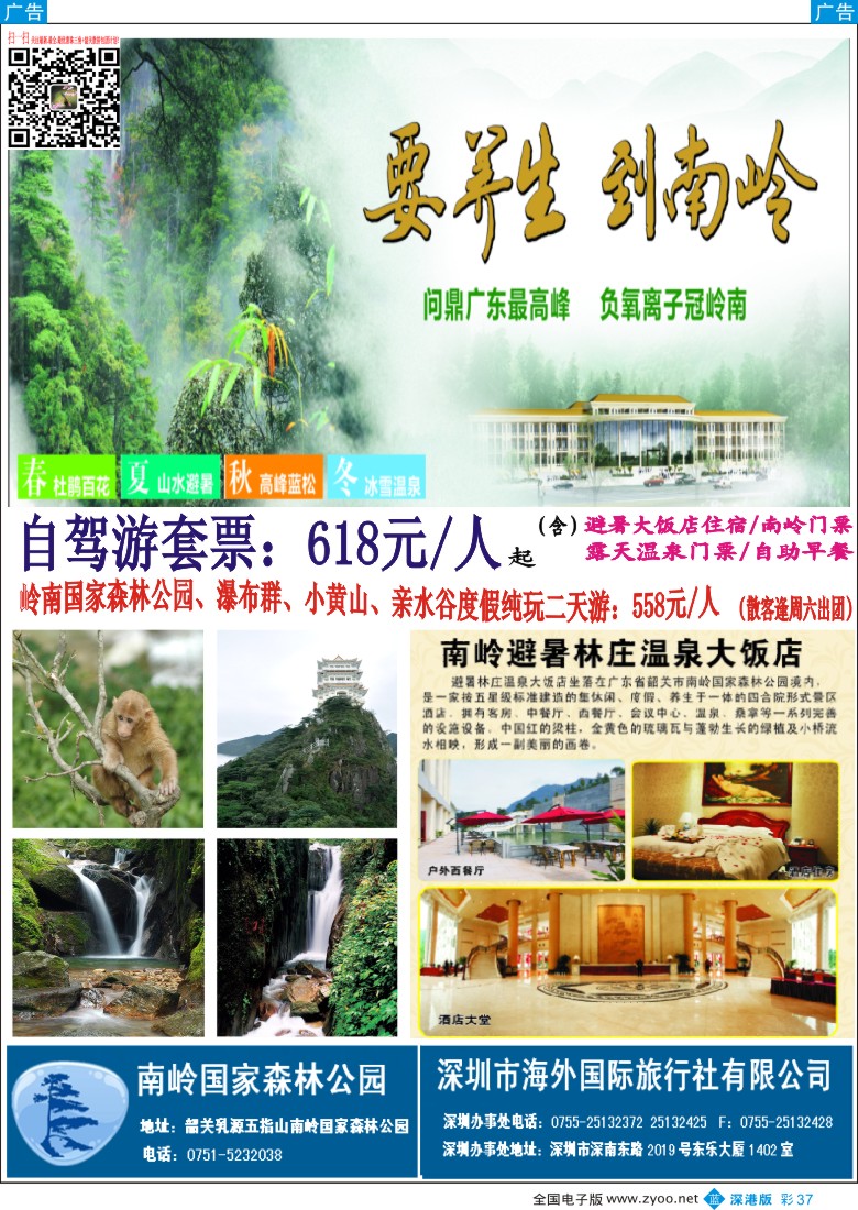 b彩037  韶关南岭国家森林公园—深圳办事处
