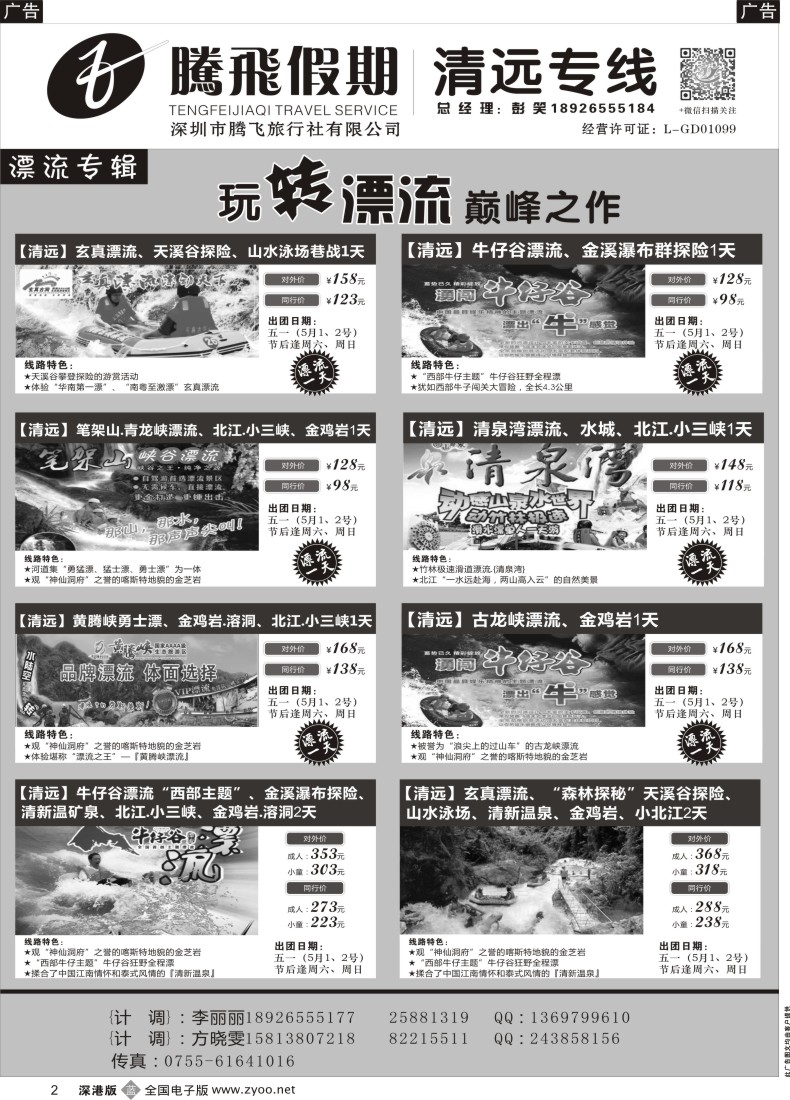 b黑002  腾飞假期—清远专线