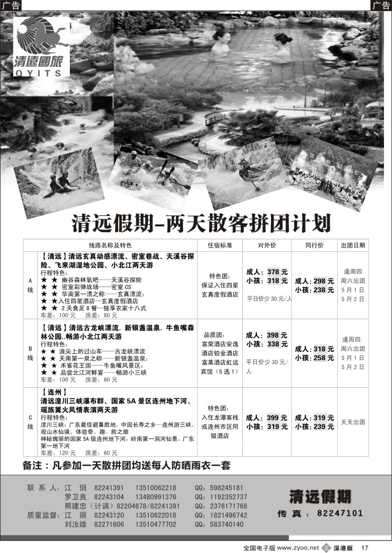 b黑017  清远假期—清远专线（刘汝雄、江丽）