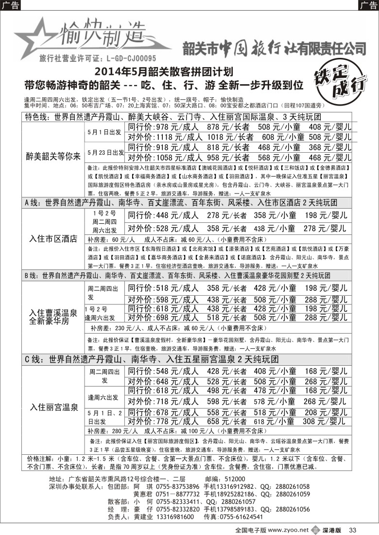 b黑033  韶关专线（愉快制造）—黄建业／豪仔
