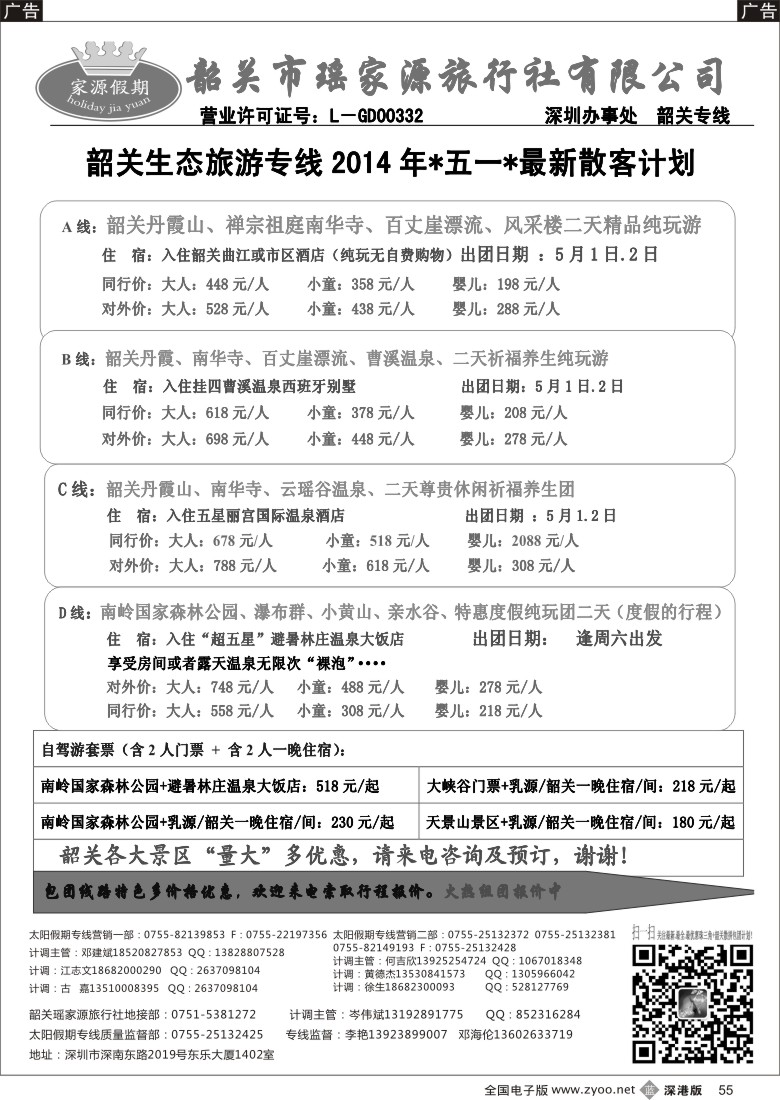 b黑055  韶关专线—瑶家源邓建斌