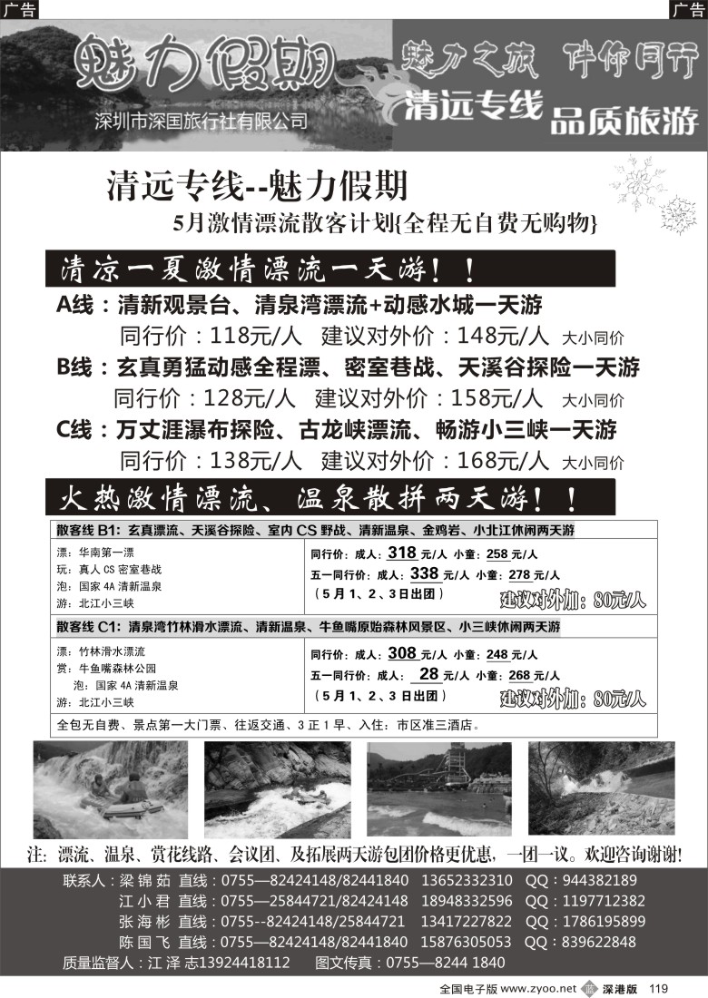 b黑119  魅力假期—清远专线（江泽志）