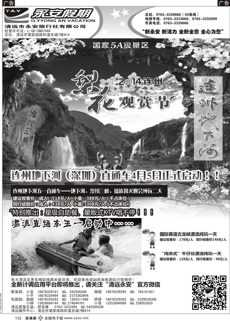 b黑132  “五一直通车超市开业啰—清远永安”