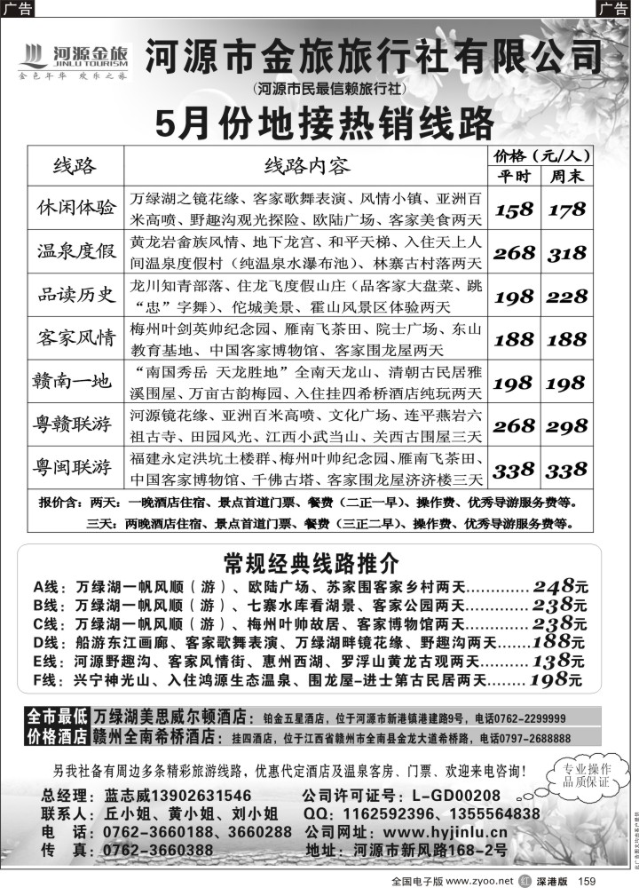 r黑159  河源金旅专业地接热销产品
