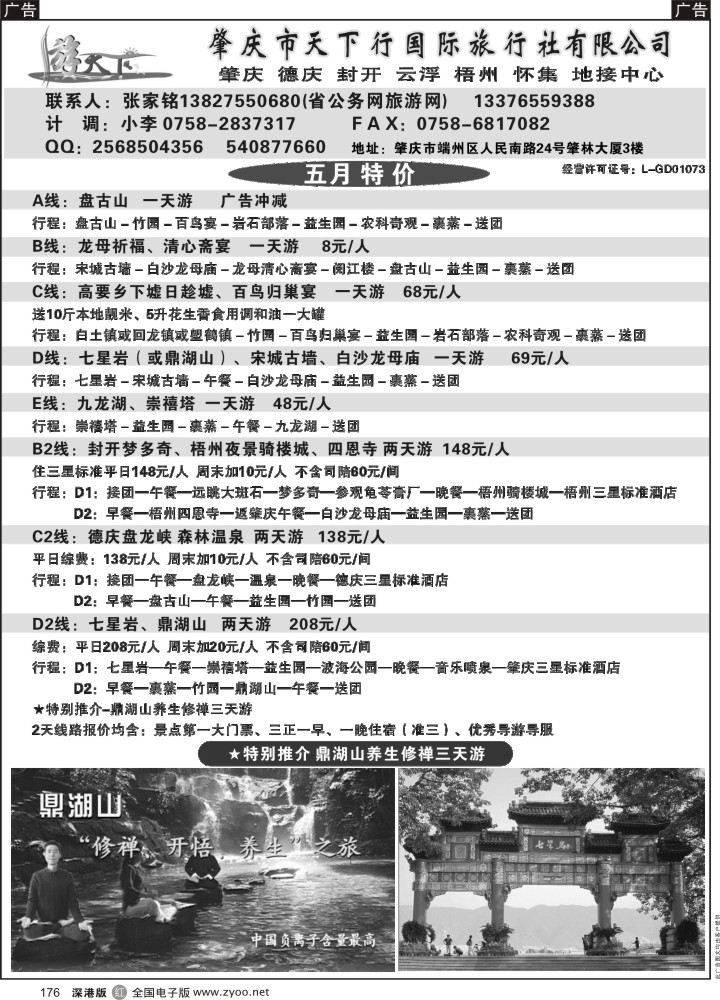 r黑176  肇庆专业地接（张家铭）