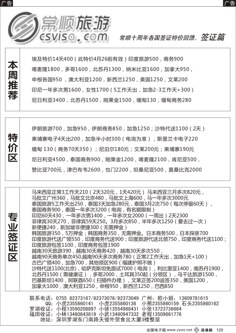 b黑129  常顺旅游签证