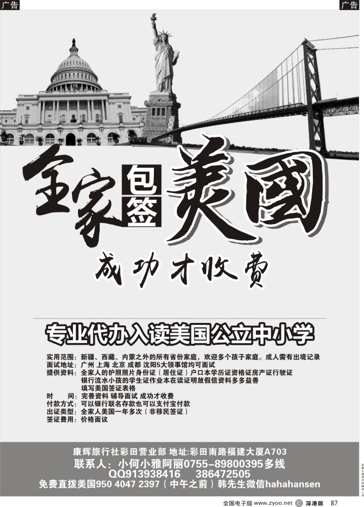 r黑087  美国包签？代办入读美国公立中小学？