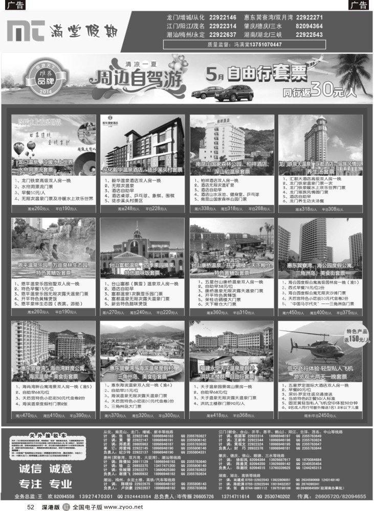 r黑052  【满堂假期】惠州、江门、阳江、龙门、增城、潮汕、茂名、湛江、肇庆、德庆