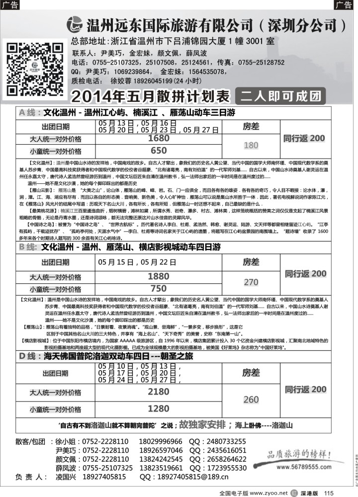 r黑115  浙东南线-瓯雁假期（徐姣蓉）