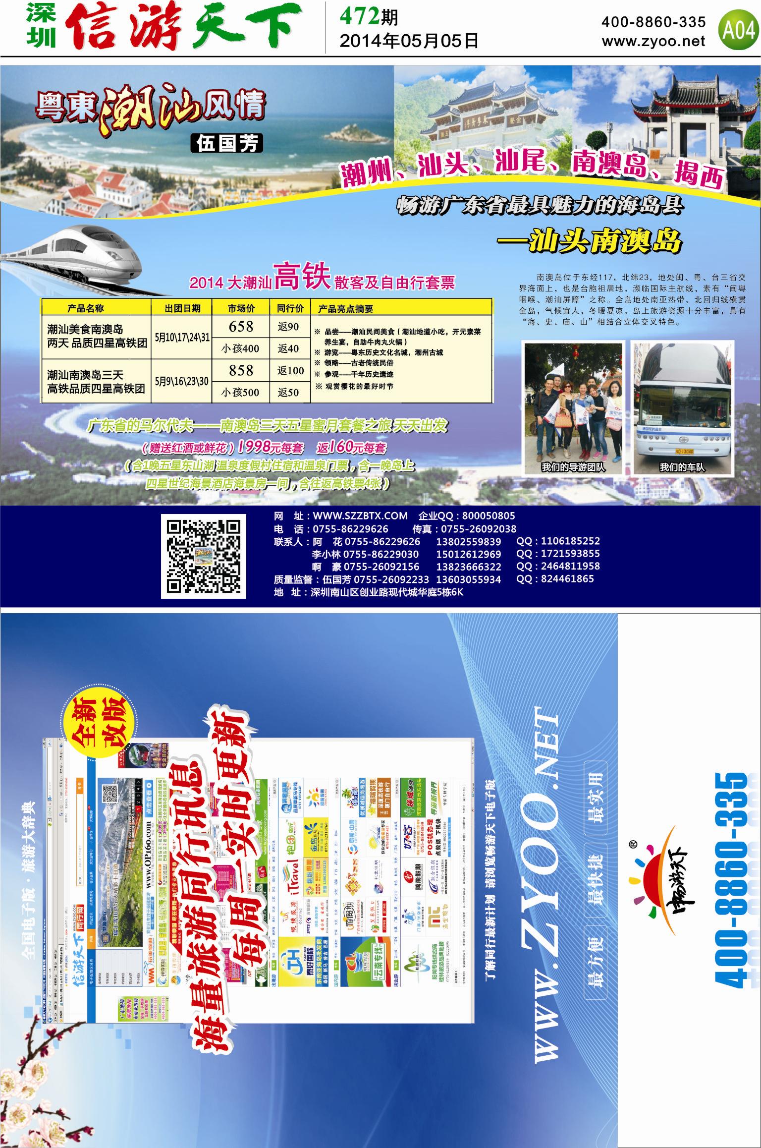 A04  潮汕南澳岛专线（伍国芳）(半版)