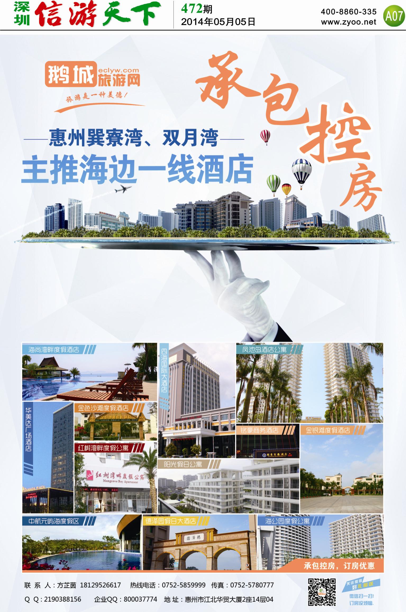 A07  惠州鹅城旅游网--巽寮湾特价房预订网