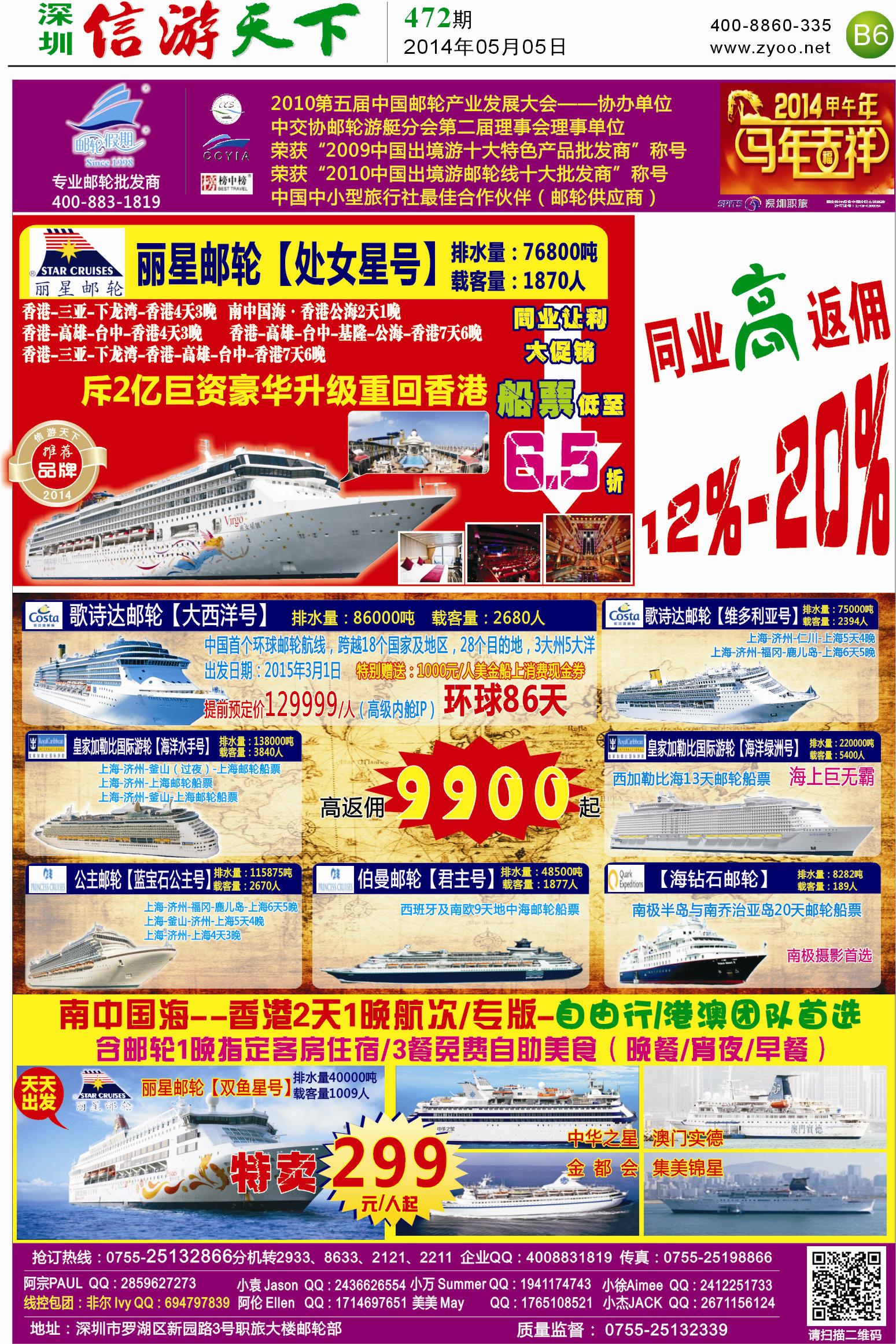 B06  邮轮假期  