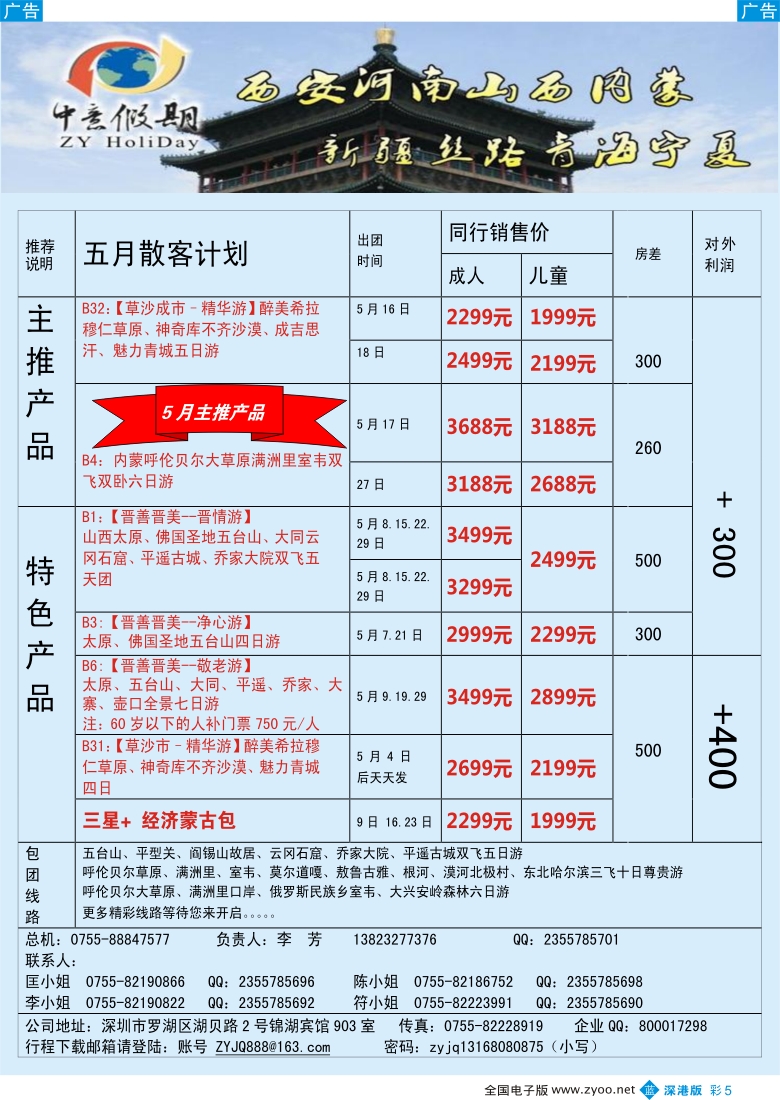 b彩005  中意假期—山西、内蒙专线