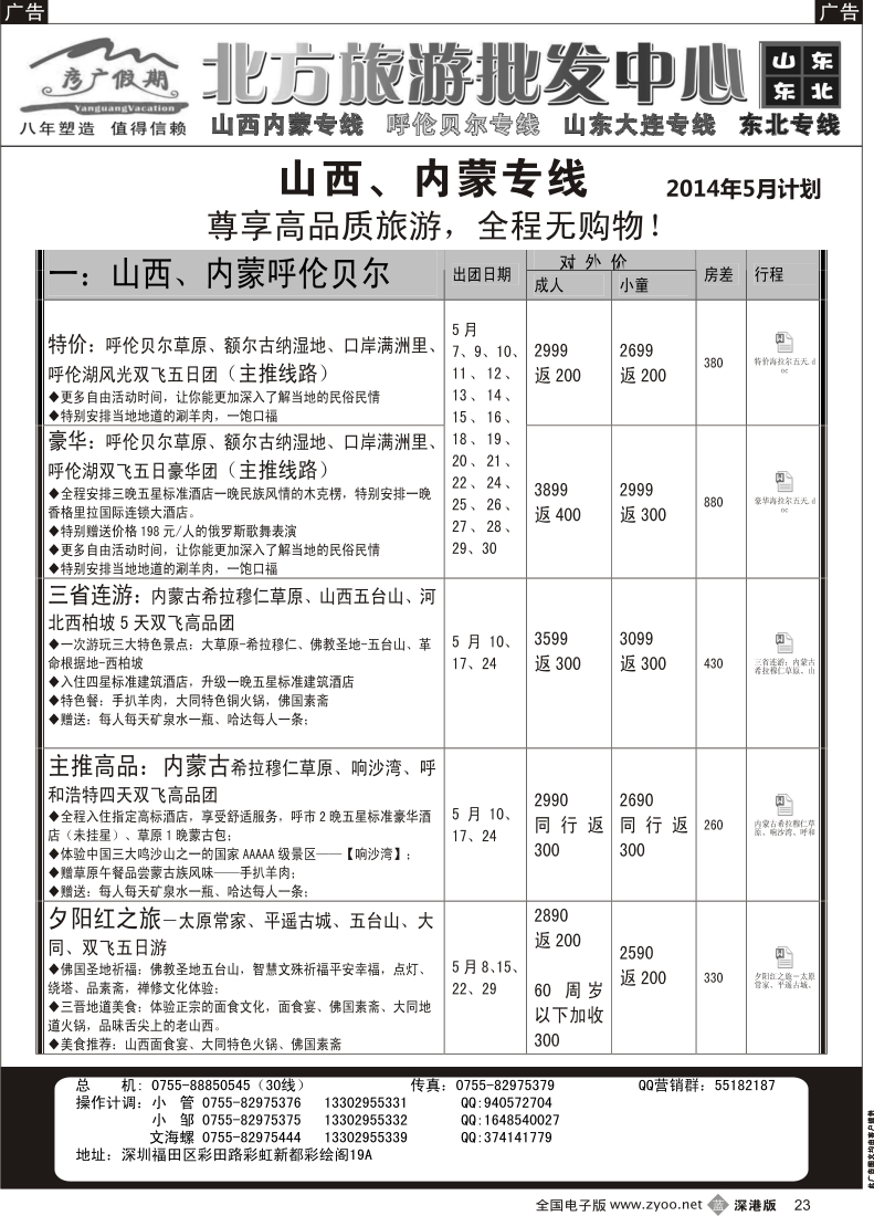 b黑023  彦广假期（李彦广）山西、内蒙专线