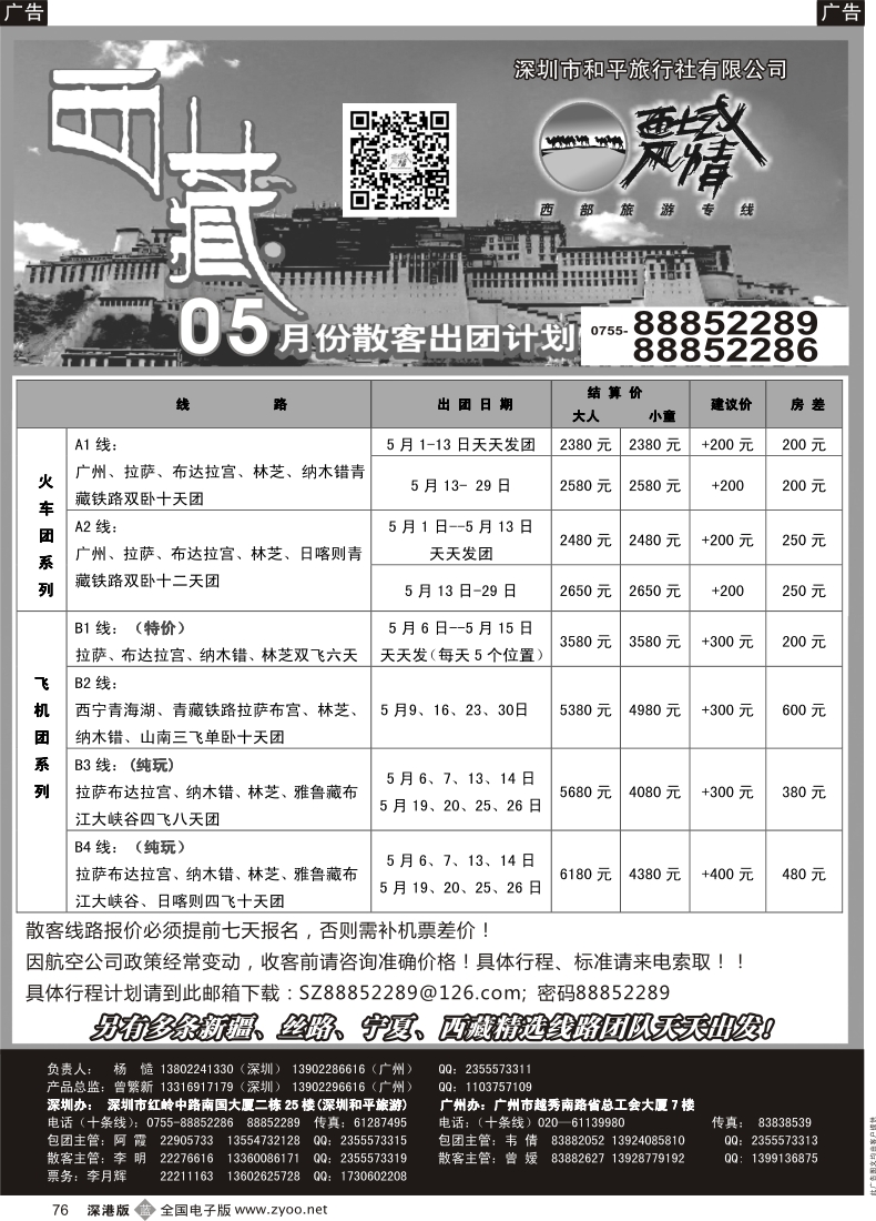 b黑076  西域风情—新疆，丝路，宁夏，内蒙专线（杨造）