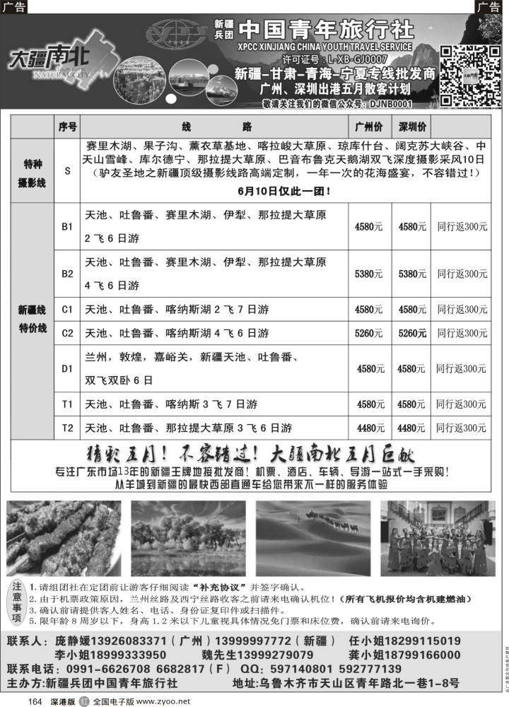 r黑164  大疆南北--新疆／甘肃／青海／宁夏专线批发商
