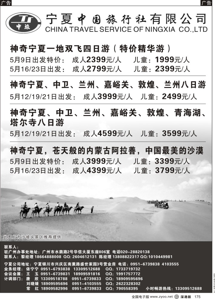r黑175  宁夏中国旅行社有限公司