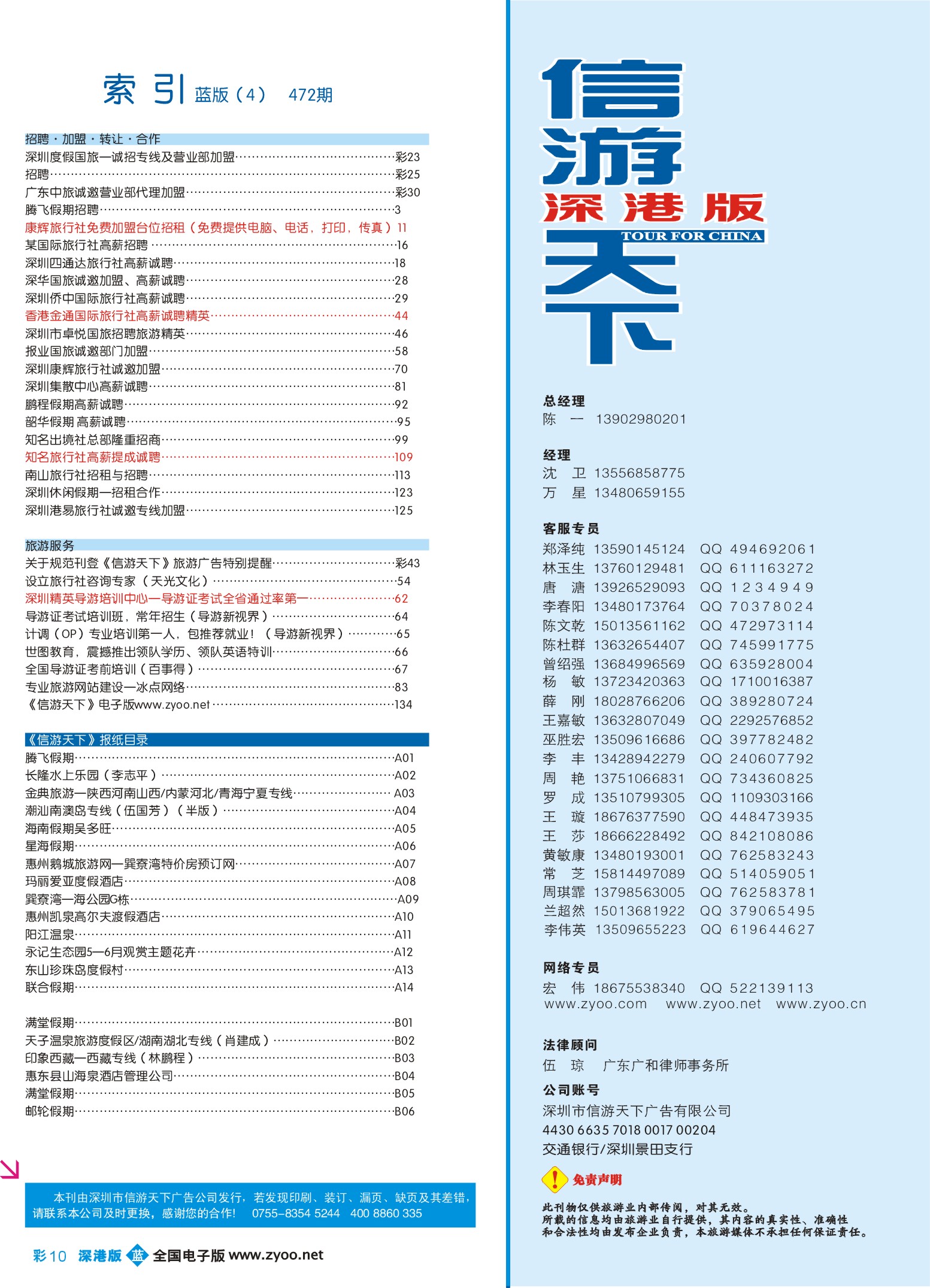 472期-深港版蓝版目录-b蓝彩010
