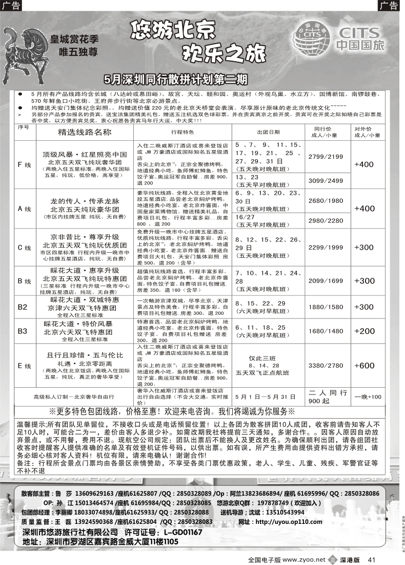 b黑041  悠游假期-北京专线（王磊）