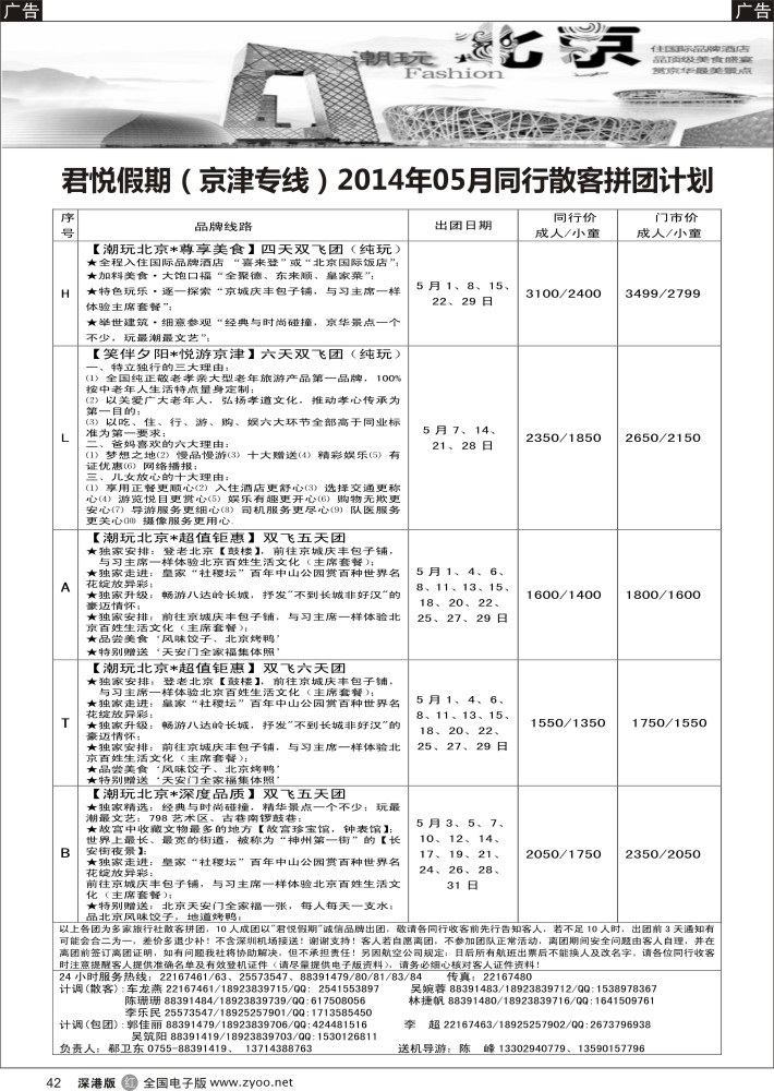 r黑042  君悦假期（郗卫东）诚信 品质超值北京专线