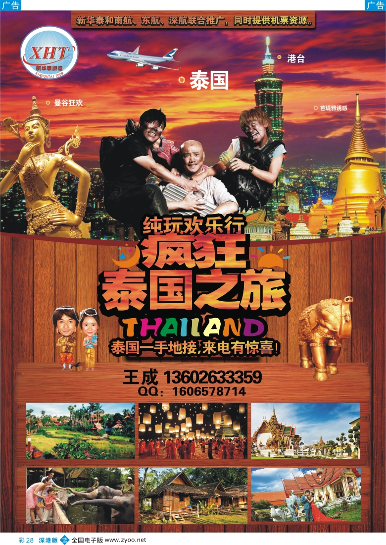 b彩028  新华泰旅运