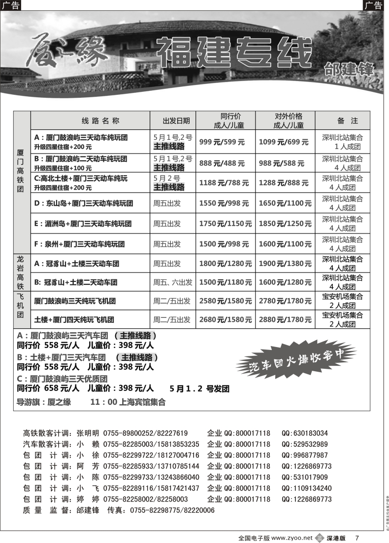 b黑007  厦之缘（邰建锋）厦门／土楼／武夷山专线