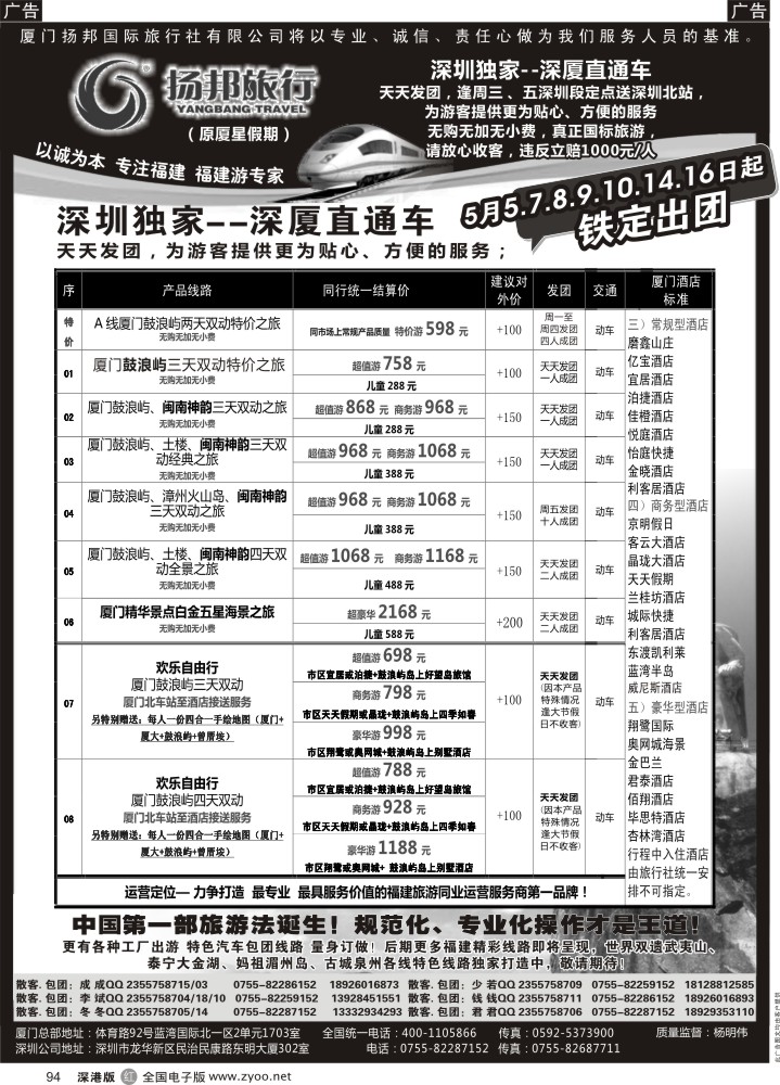 r黑094  福建专线-深厦“动车王子”扬邦旅行（原厦星假期）