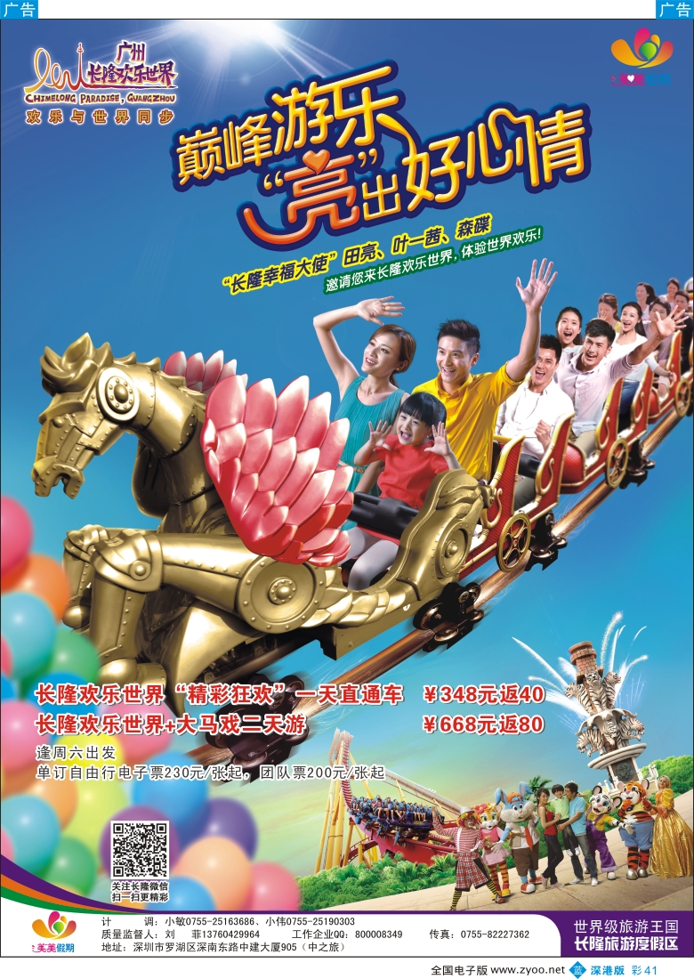 b彩041  美美假期—长隆欢乐世界