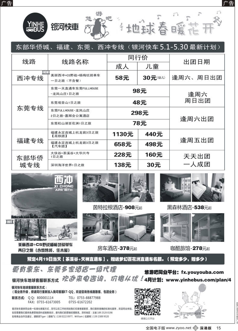 b黑015  东莞、惠东、长隆、东部华侨城最新计划（银河快车）