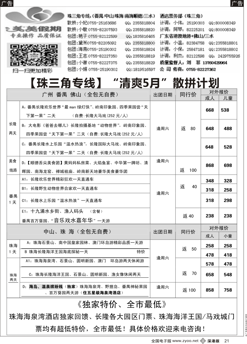 b黑021  美美假期—省内专线（珠三角、广佛、广东省地接)