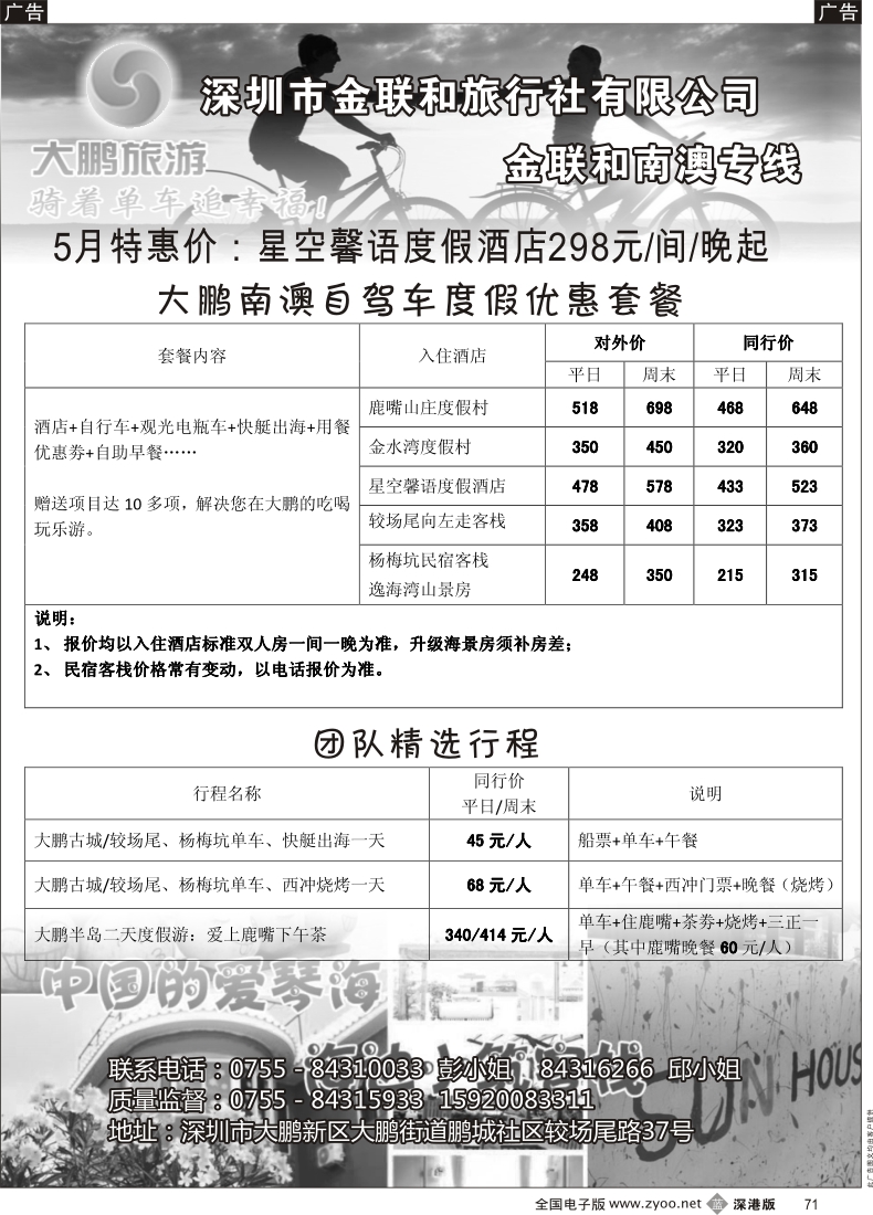 b黑071  金联和南澳专线