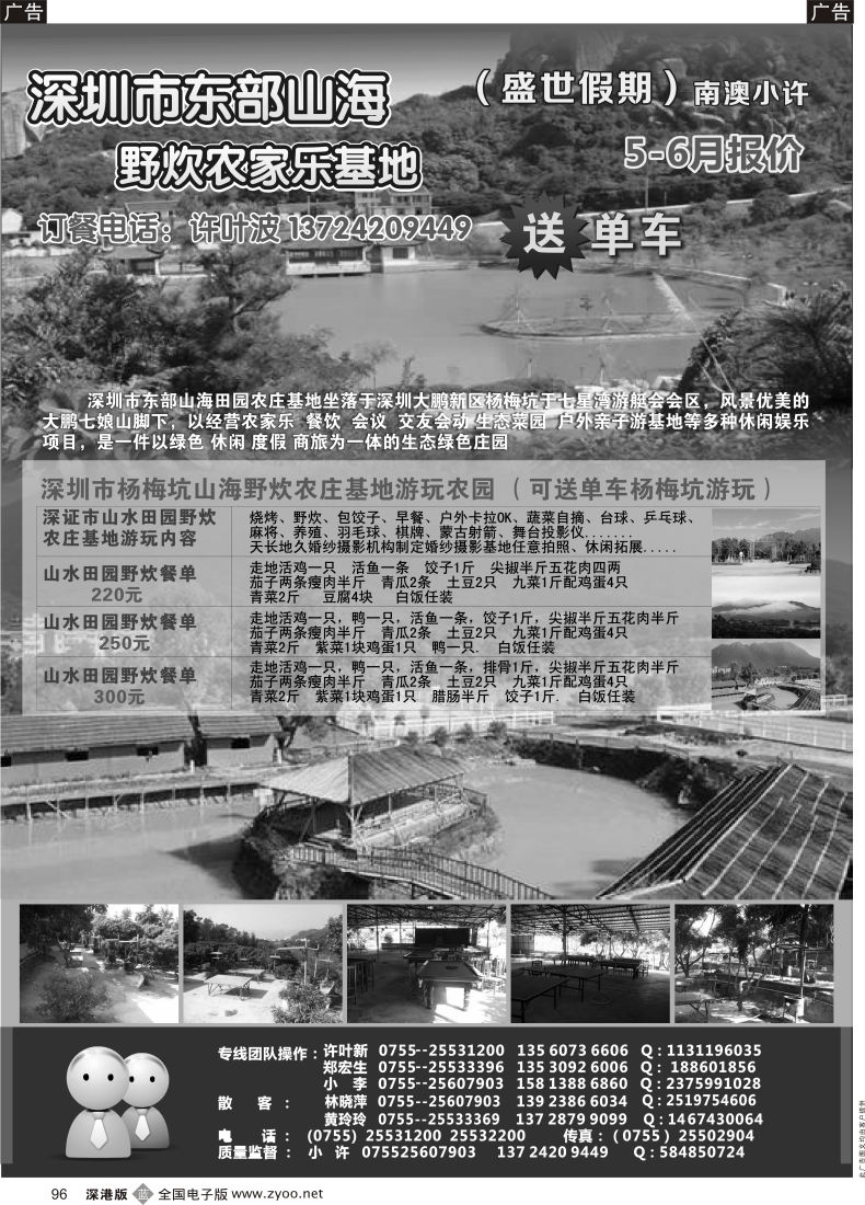 b黑096  南澳杨梅坑山海野炊农庄生态园