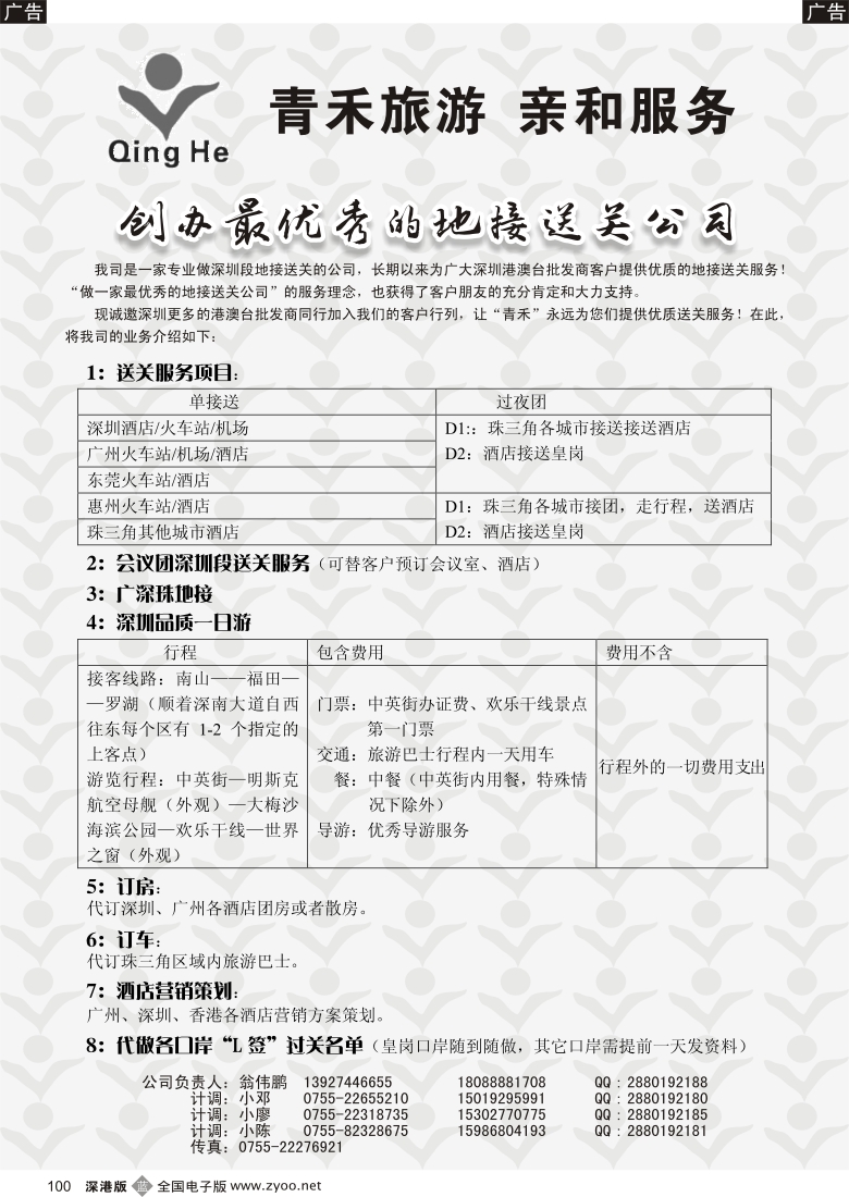 b黑100  青禾旅游——品质地接送关服务