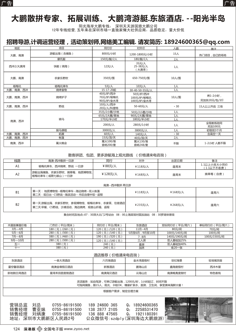 b黑124  阳光半岛—大鹏散拼专家、拓展训练、大鹏湾游艇.东旅酒店