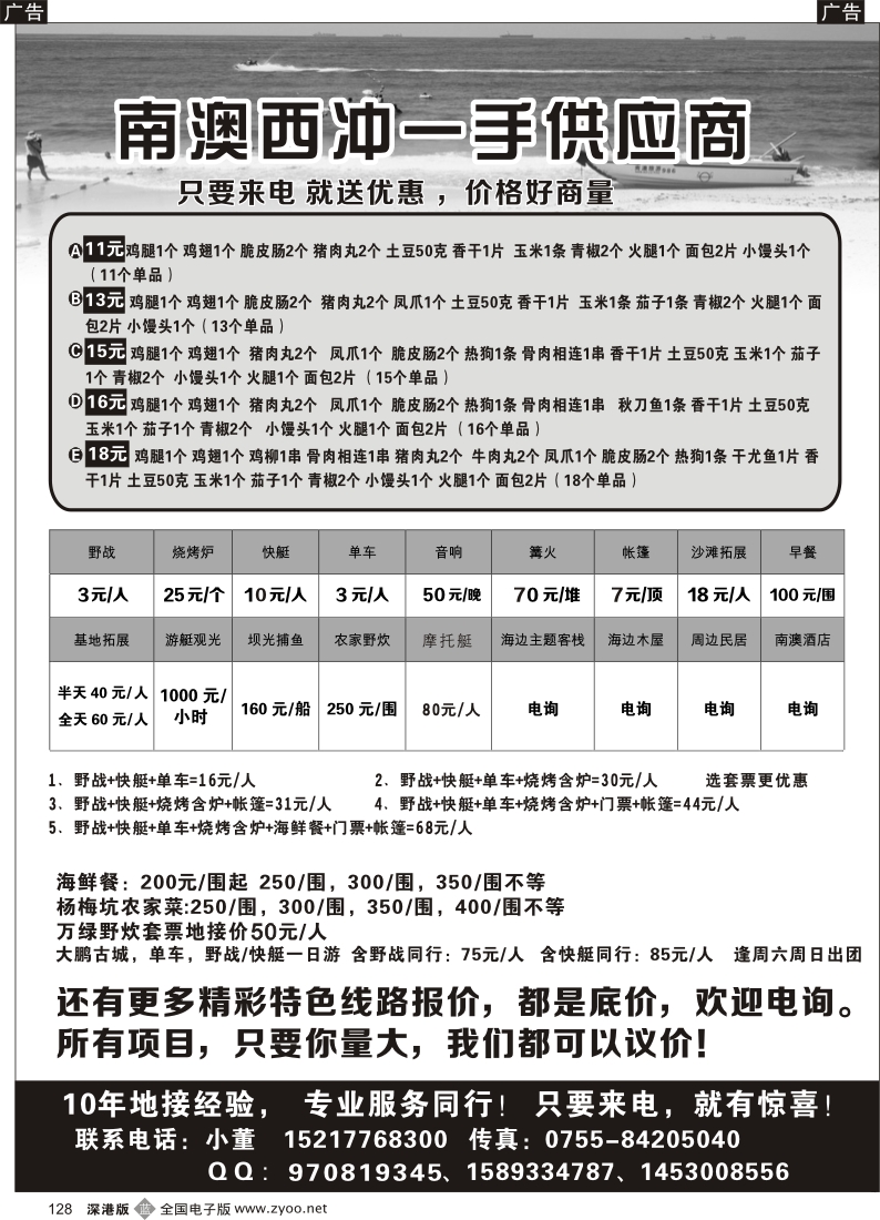 b黑128  哇！西冲大特价哦！