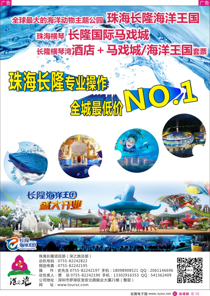 r彩015  珠海长隆－海洋王国、马戏城？票务代理商