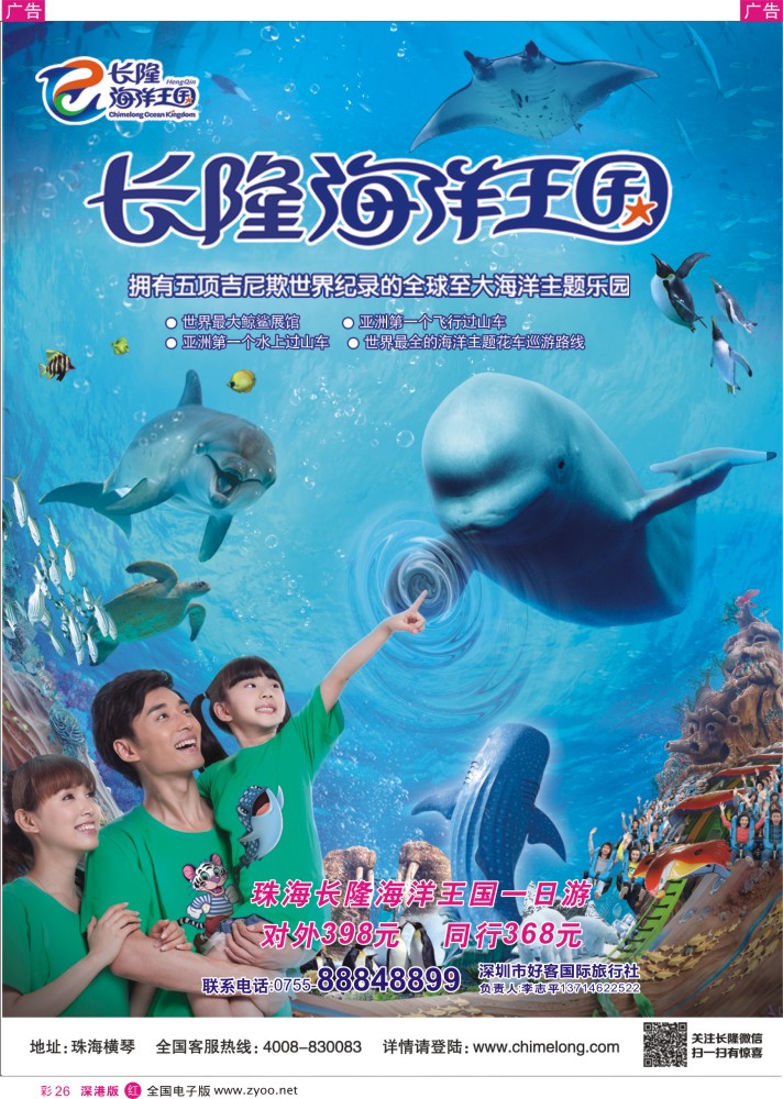 r彩026  珠海长隆海洋王国、长隆各景区门票、深圳门票、欢乐谷、东部酒店预订(李志平)