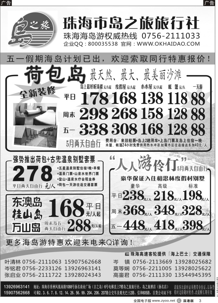 r黑003  珠海海岛游王牌-珠海岛之旅