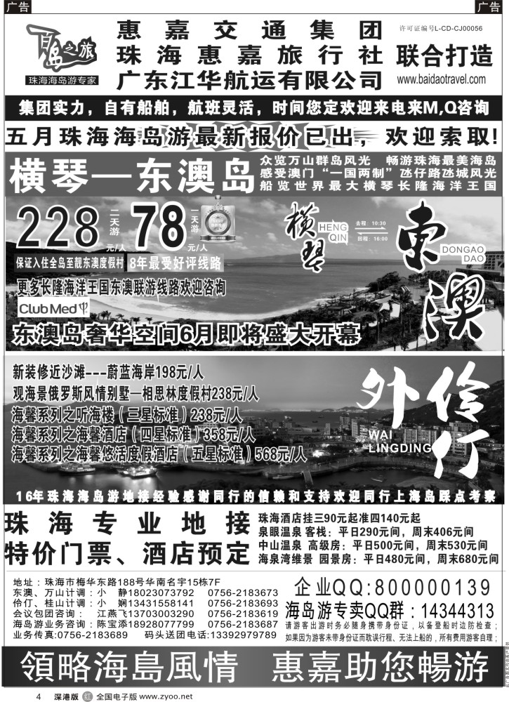 r黑004  珠海海岛游专卖—珠海惠嘉旅行社