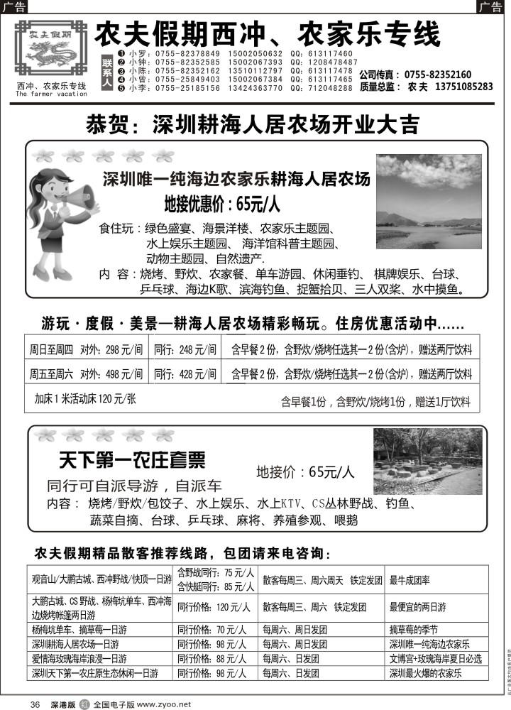 r黑036  农夫假期：农家乐、西冲、订房、散拼包团火爆预定中...
