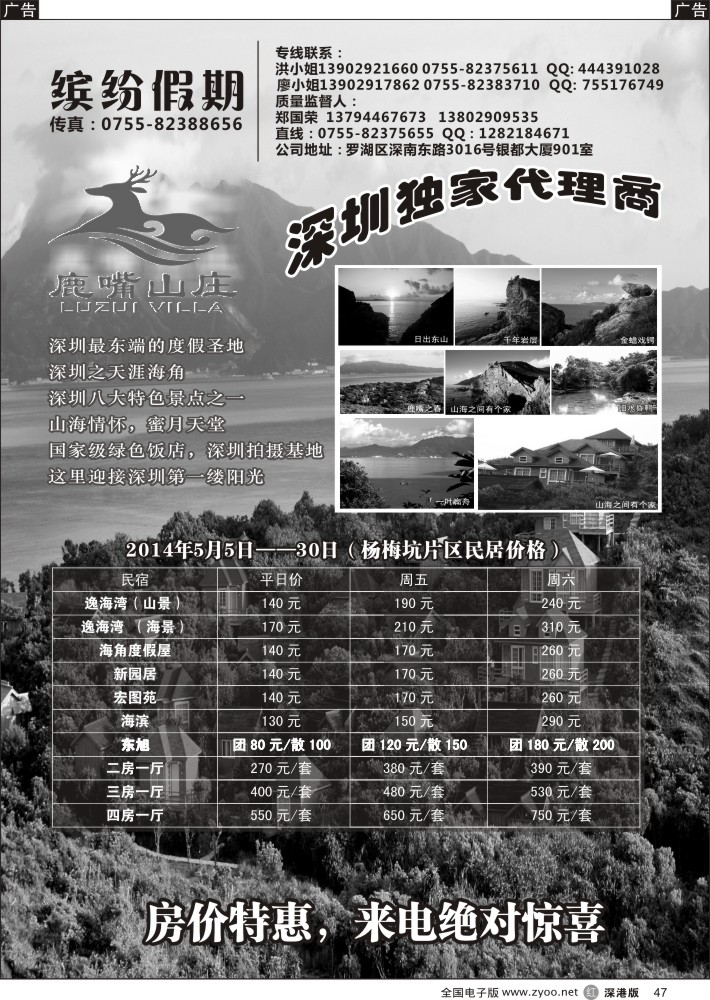 r黑047  缤纷假期—南澳鹿嘴山庄、杨梅坑民居专卖（杨梅坑单车特价）
