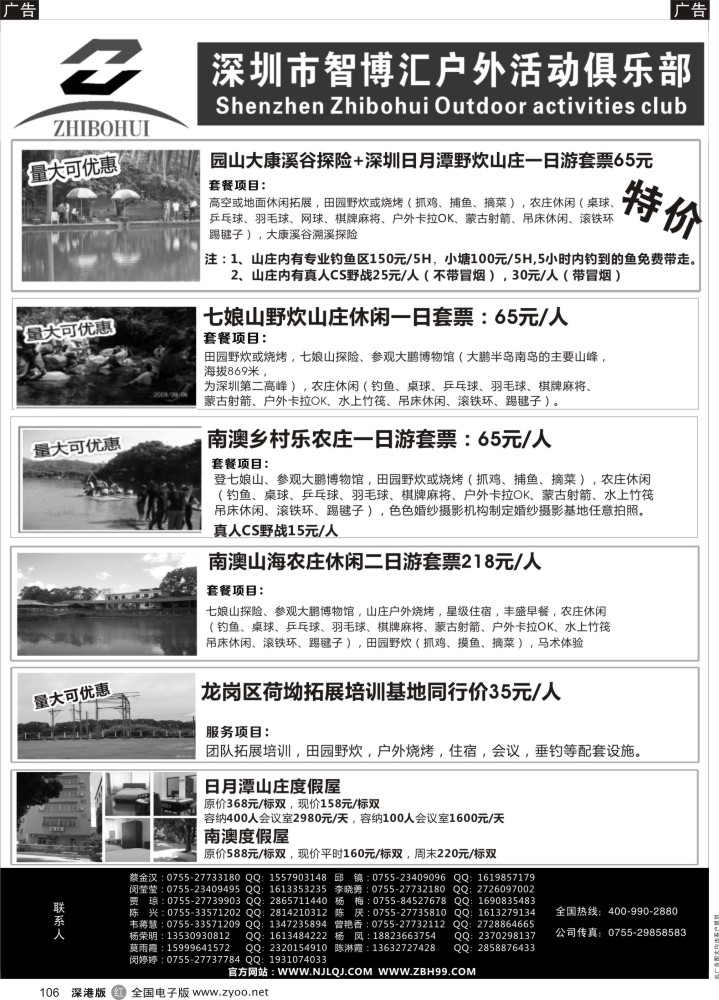 r黑106  深圳智博汇南澳农家乐旅游及拓展