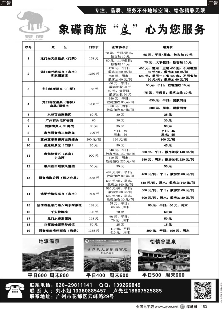 r黑153  象碟商旅优势票房预订