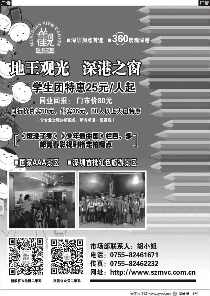 r黑159  深圳加点首选——地王观光