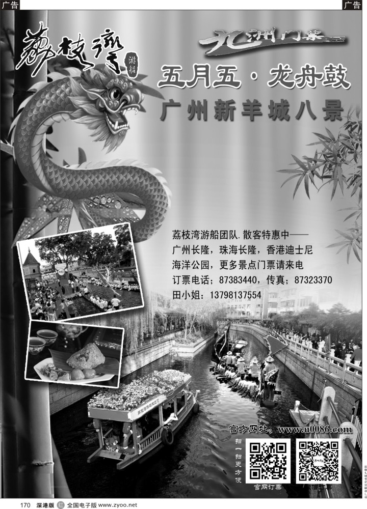 r黑170  九洲门票——荔枝湾游船