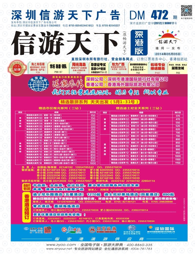 b000 港澳风情-品质港澳游 封面