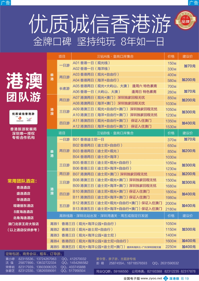 b彩019  深圳旅游集散中心港澳游