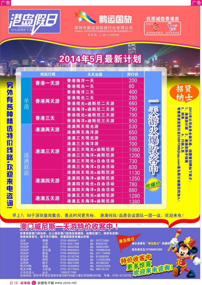 r彩016  港岛假日-港澳纯玩专家