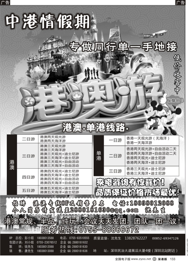 r黑133  中港情假期-港澳环岛散拼